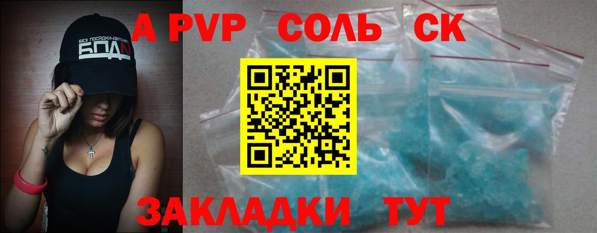 Железноводск  APVP Соль  Вход с VPN  А ПВП мука 