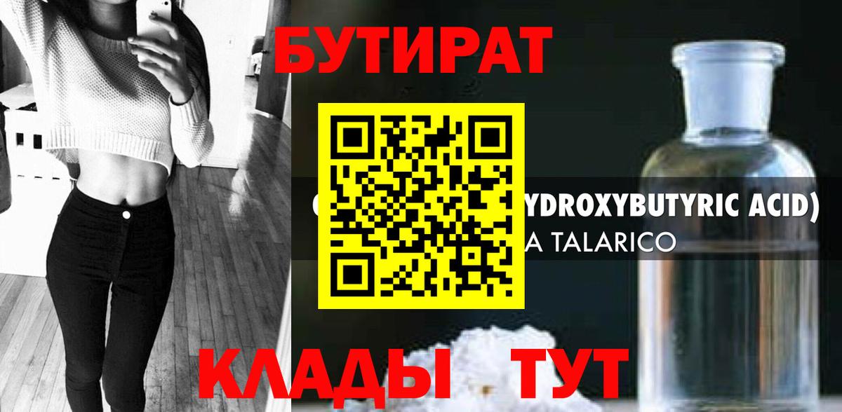 Железноводск  Бутират  Вход с VPN  БУТИРАТ буратино 