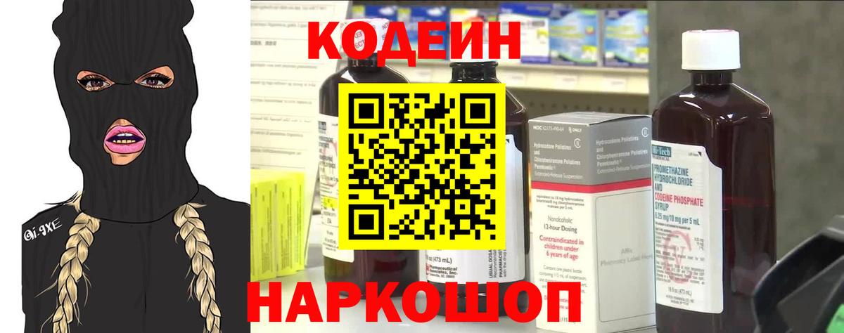 Кодеиновый сироп Lean напиток Lean (лин) Железноводск