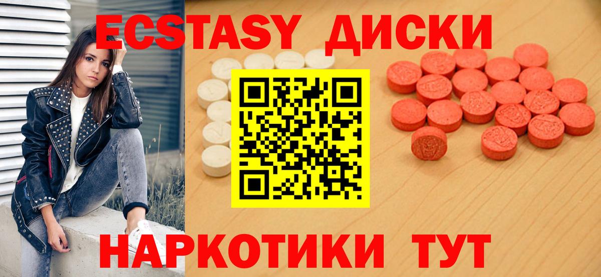 Железноводск  Экстази XTC  Ecstasy  ЭКСТАЗИ 280 MDMA  Вход с VPN 