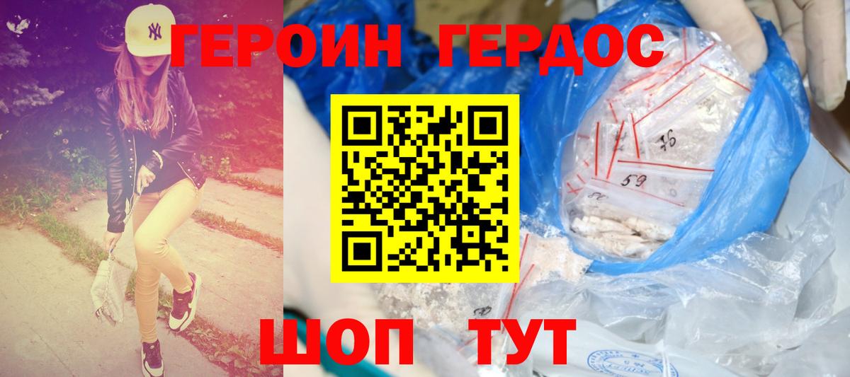 Героин герыч Железноводск