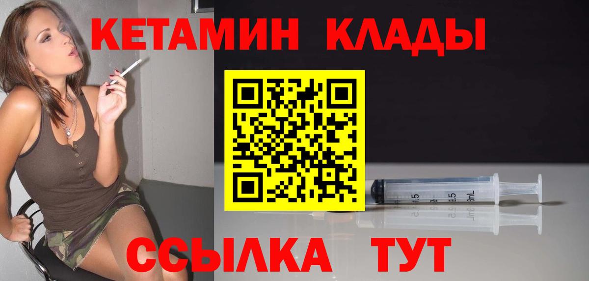 Железноводск  Кетамин ketamine  КЕТАМИН ketamine  Вход с VPN 
