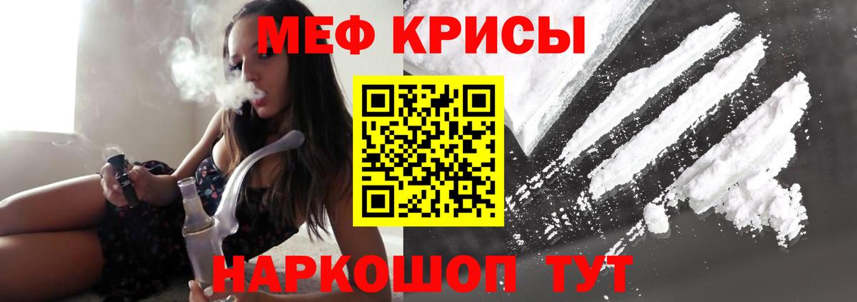 Железноводск  МЯУ-МЯУ mephedrone  МЕФ мяу мяу  МЕФ  Мефедрон  Вход с VPN 