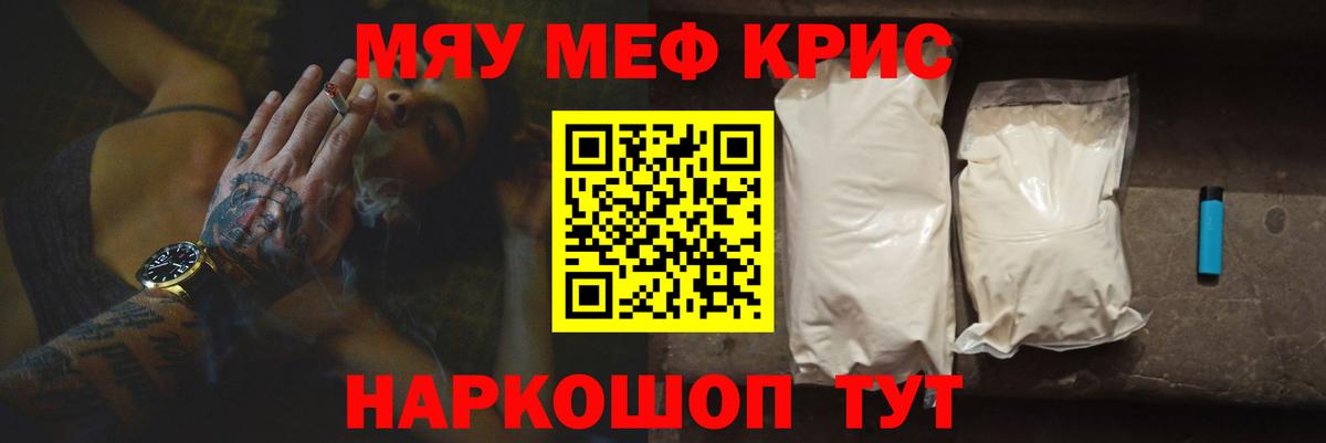 Мефедрон мука Железноводск