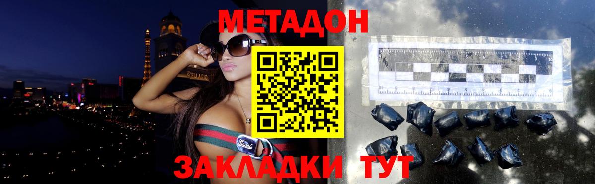 Железноводск  МЕТАДОН кристалл  Вход с VPN 