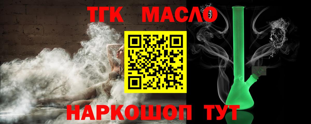 ТГК вейп  Вход с VPN  ТГК концентрат  Железноводск 